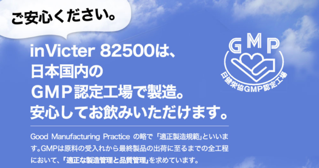 inVicter82500の口コミ評価が高い理由は増大効果！噂のサプリを徹底検証