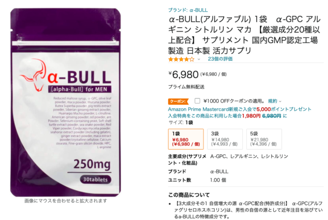 α-BULL(アルファブル)は薬局でも販売している？販売店や価格を徹底調査！