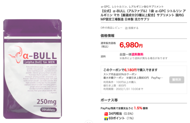 α-BULL(アルファブル)は薬局でも販売している？販売店や価格を徹底調査！