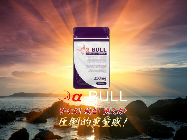 α-BULL(アルファブル)は薬局でも販売してる？販売店や価格を徹底調査！