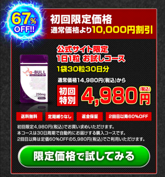 α-BULL(アルファブル)は薬局でも販売してる？販売店や価格を徹底調査！