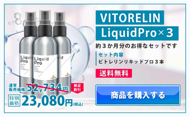 ビトレリンリキッドProの口コミは悪いし効果なし？実際使用の生の声を公開！